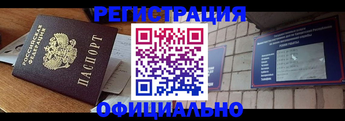 прописка 2025 в Вилюйске